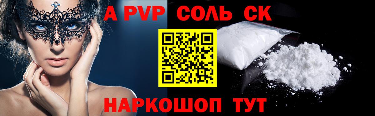 Альфа ПВП СК  Вход с VPN  А ПВП Crystall  A PVP мука  Alfa_PVP  Алексин 