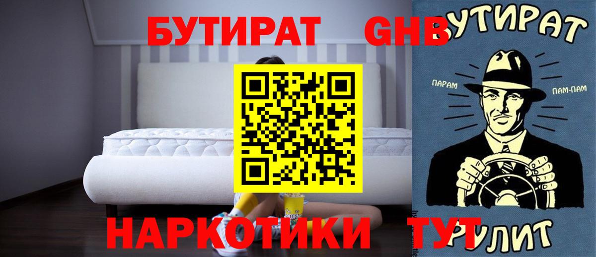 БУТИРАТ буратино  Вход с VPN  Бутират  Алексин 