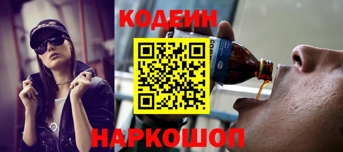 Кодеиновый сироп Lean напиток Lean (лин) Алексин