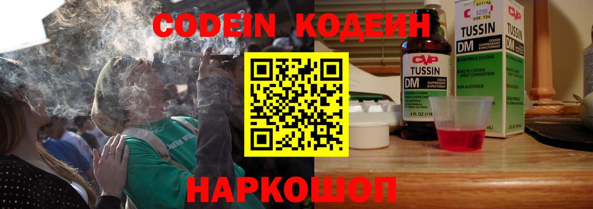 Codein Purple Drank  Codein напиток Lean (лин)  Вход с VPN  Алексин 