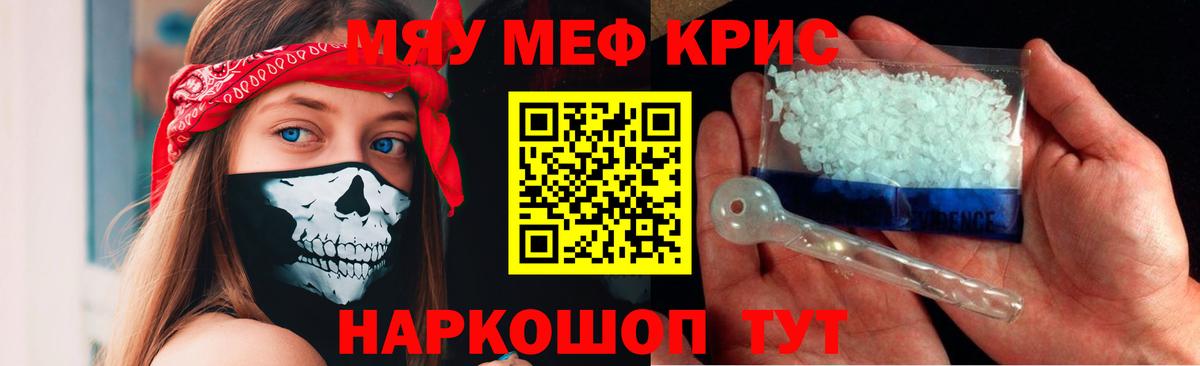Меф мяу мяу кристаллы Алексин